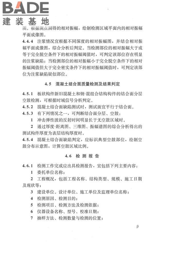 冲击回波法检测混凝土缺陷技术规程_页面_16.jpg