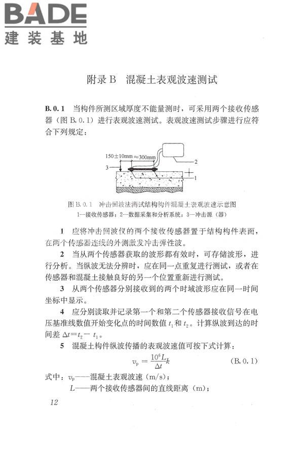 冲击回波法检测混凝土缺陷技术规程_页面_19.jpg