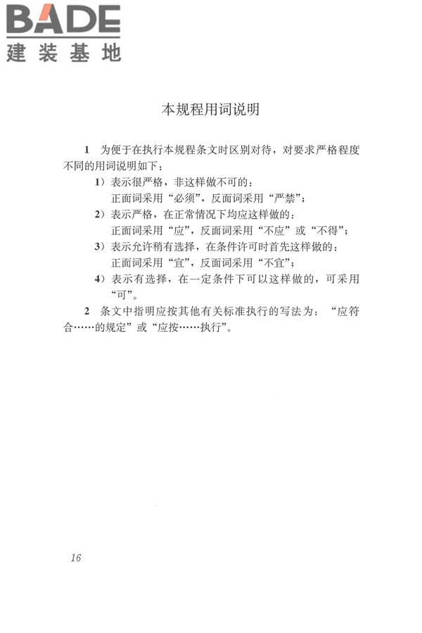 冲击回波法检测混凝土缺陷技术规程_页面_23.jpg