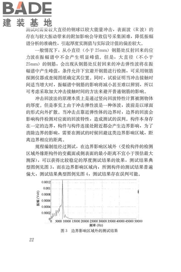 冲击回波法检测混凝土缺陷技术规程_页面_29.jpg
