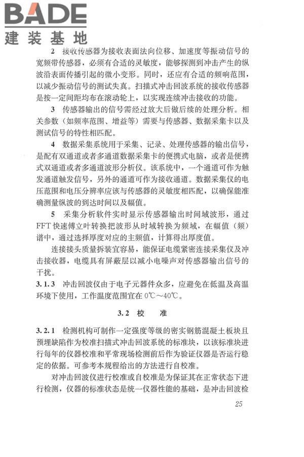 冲击回波法检测混凝土缺陷技术规程_页面_32.jpg