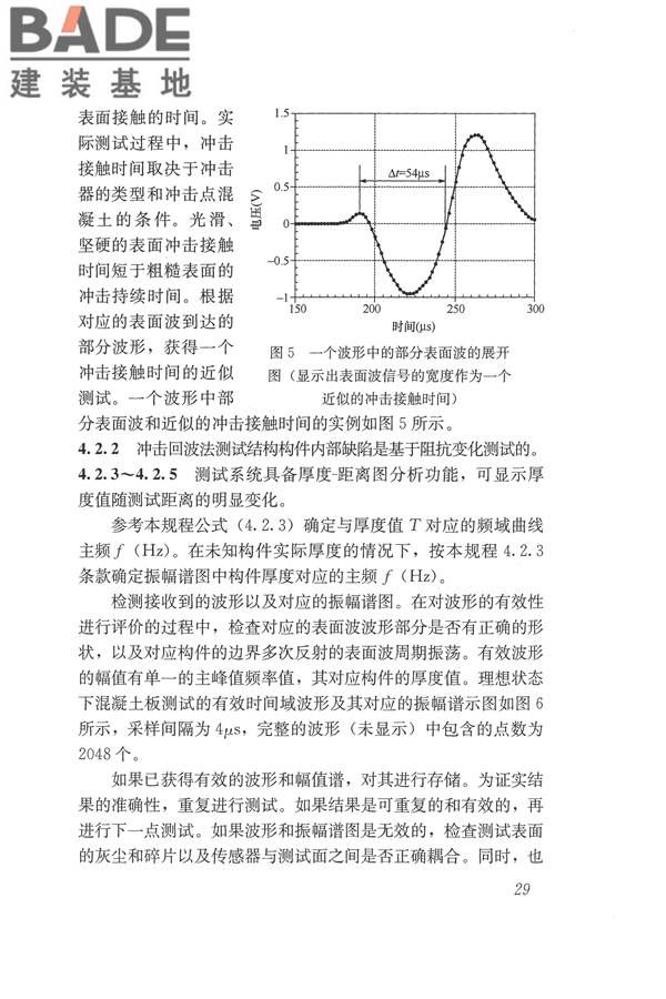 冲击回波法检测混凝土缺陷技术规程_页面_36.jpg
