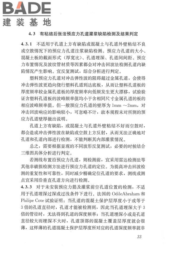 冲击回波法检测混凝土缺陷技术规程_页面_40.jpg