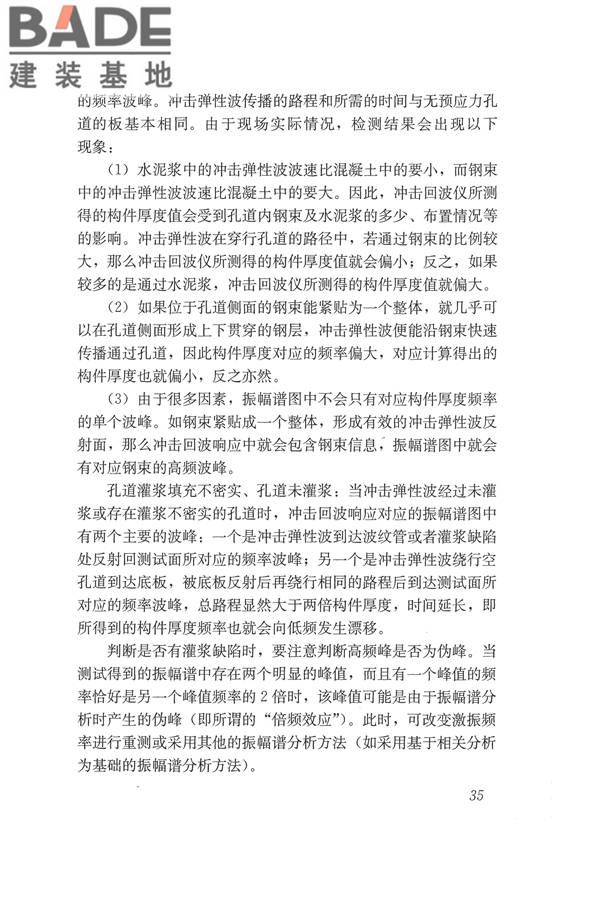 冲击回波法检测混凝土缺陷技术规程_页面_42.jpg