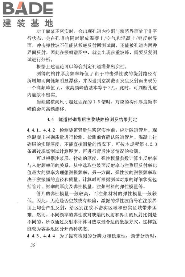 冲击回波法检测混凝土缺陷技术规程_页面_43.jpg