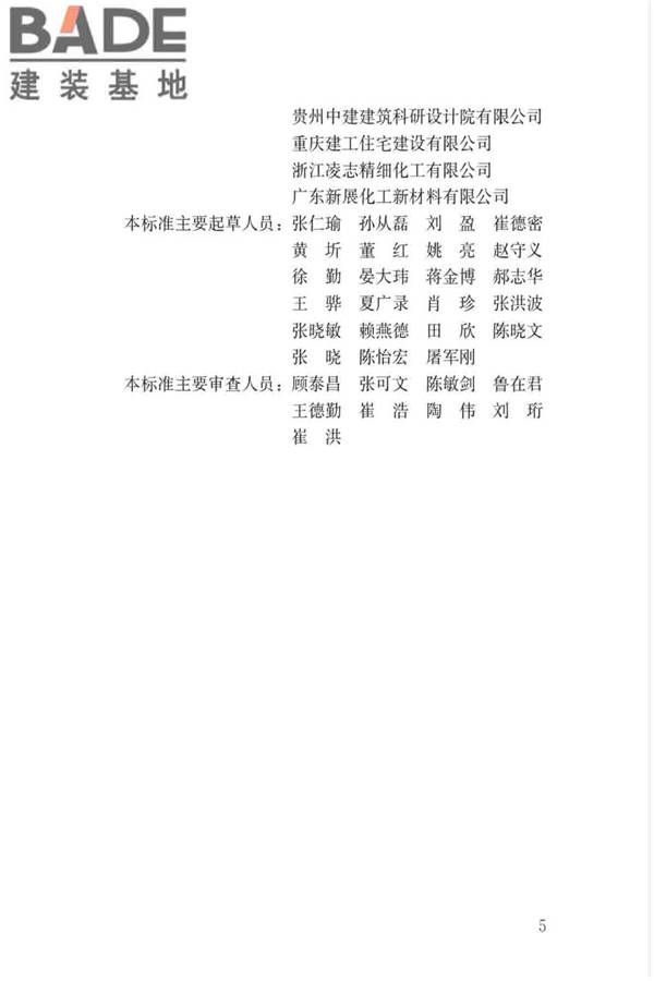 玻璃幕墙粘结可靠性检测评估技术标准_页面_05.jpg