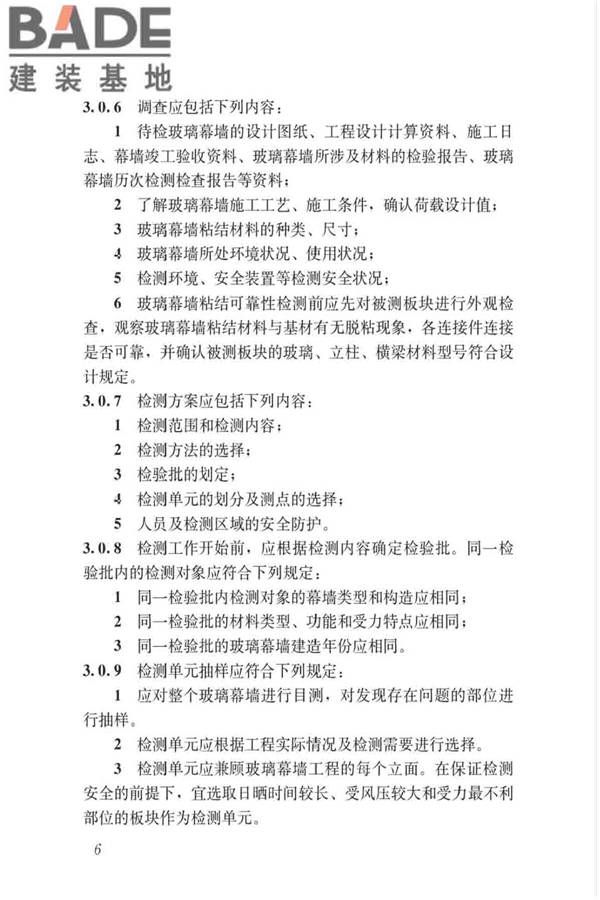 玻璃幕墙粘结可靠性检测评估技术标准_页面_15.jpg
