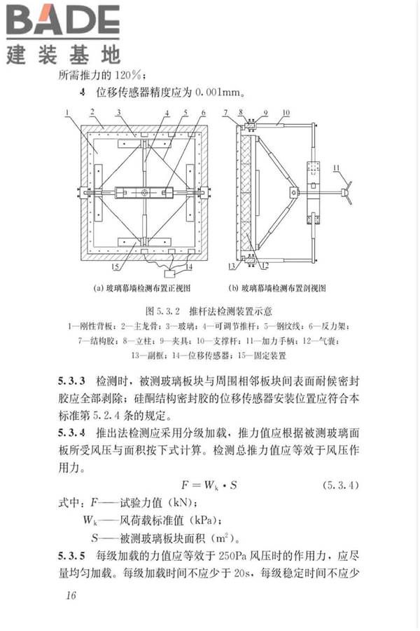 玻璃幕墙粘结可靠性检测评估技术标准_页面_25.jpg