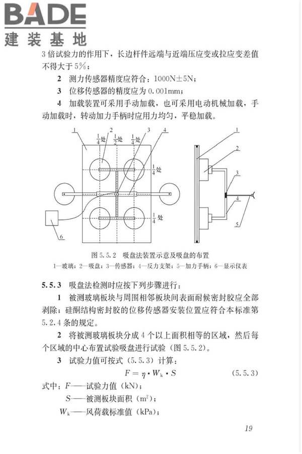 玻璃幕墙粘结可靠性检测评估技术标准_页面_28.jpg