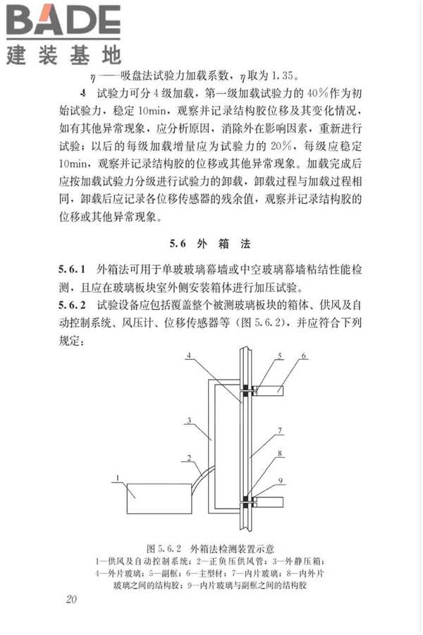 玻璃幕墙粘结可靠性检测评估技术标准_页面_29.jpg
