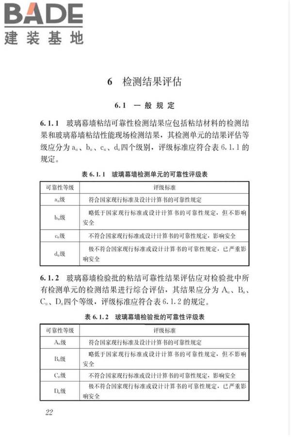 玻璃幕墙粘结可靠性检测评估技术标准_页面_31.jpg