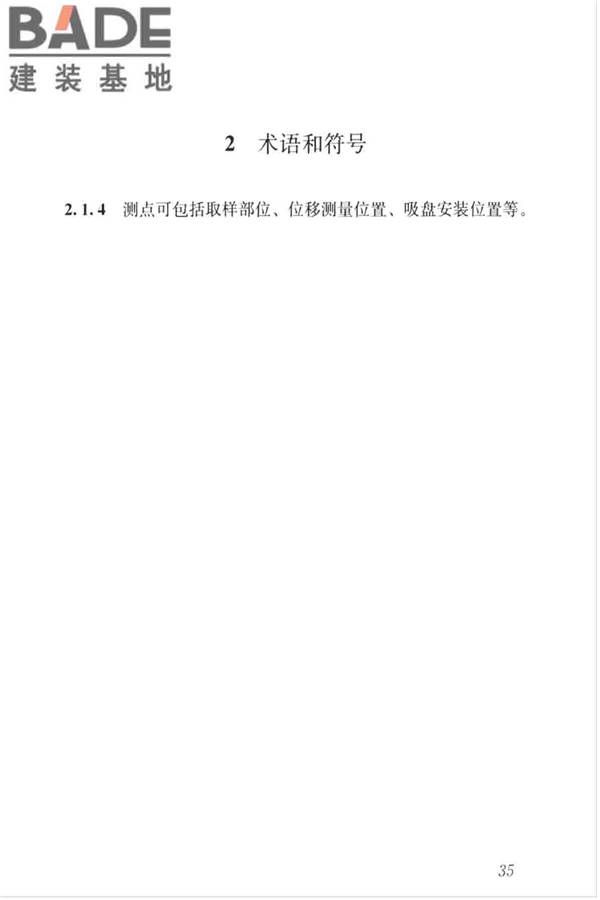 玻璃幕墙粘结可靠性检测评估技术标准_页面_43.jpg