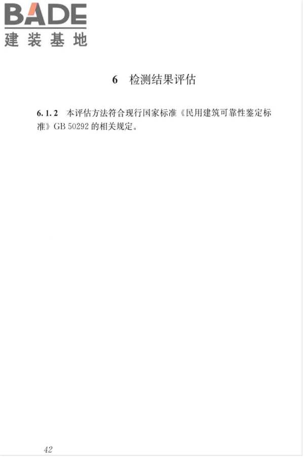 玻璃幕墙粘结可靠性检测评估技术标准_页面_50.jpg
