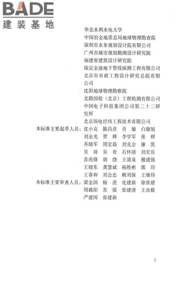 城市地下病害体综合探测与风险评估技术标准_页面_005.jpg