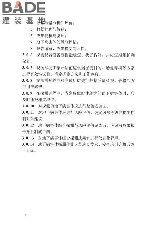 城市地下病害体综合探测与风险评估技术标准_页面_016.jpg