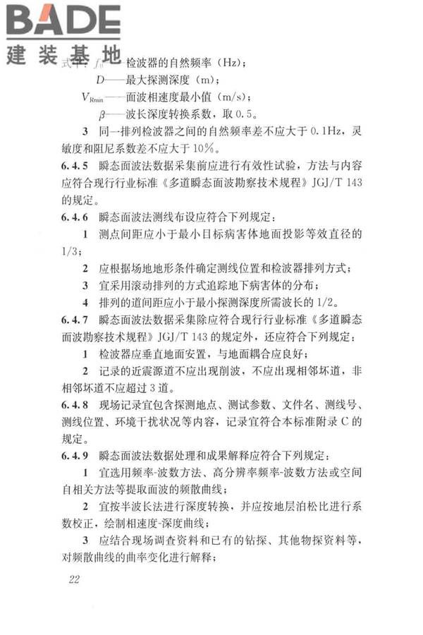 城市地下病害体综合探测与风险评估技术标准_页面_032.jpg