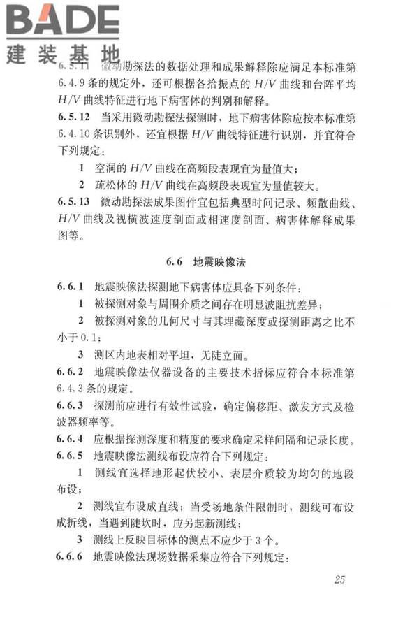 城市地下病害体综合探测与风险评估技术标准_页面_035.jpg