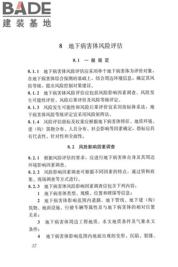 城市地下病害体综合探测与风险评估技术标准_页面_042.jpg