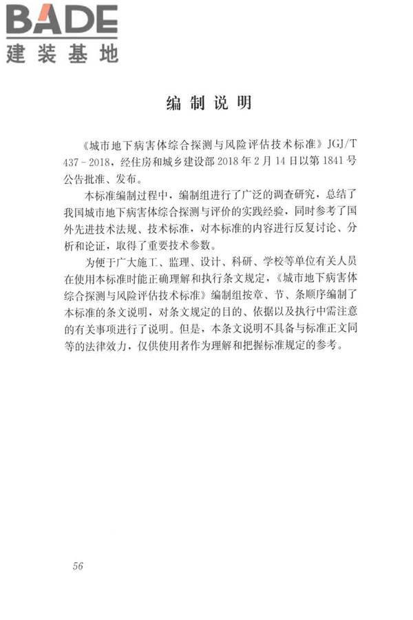 城市地下病害体综合探测与风险评估技术标准_页面_066.jpg
