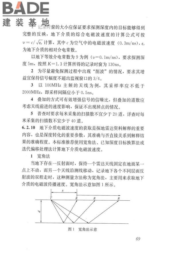 城市地下病害体综合探测与风险评估技术标准_页面_079.jpg