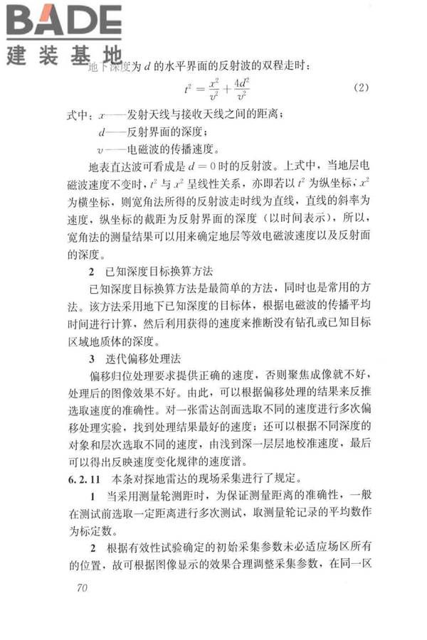 城市地下病害体综合探测与风险评估技术标准_页面_080.jpg