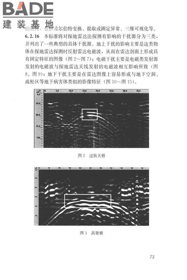 城市地下病害体综合探测与风险评估技术标准_页面_083.jpg