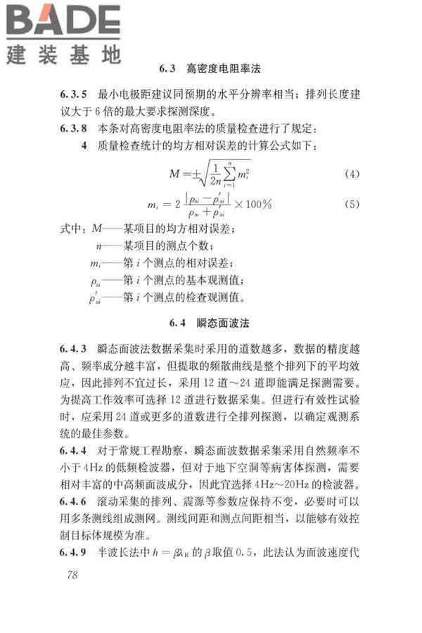 城市地下病害体综合探测与风险评估技术标准_页面_088.jpg