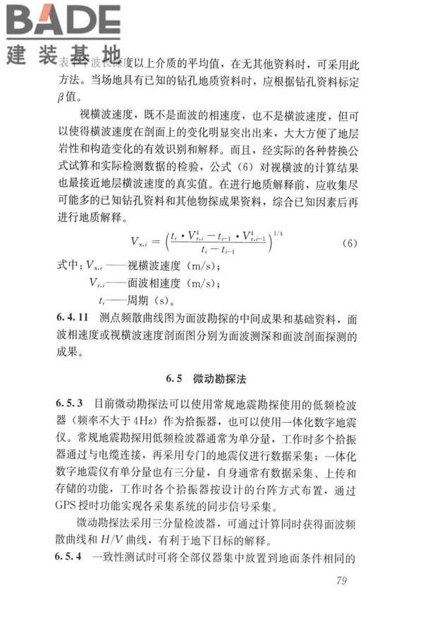 城市地下病害体综合探测与风险评估技术标准_页面_089.jpg