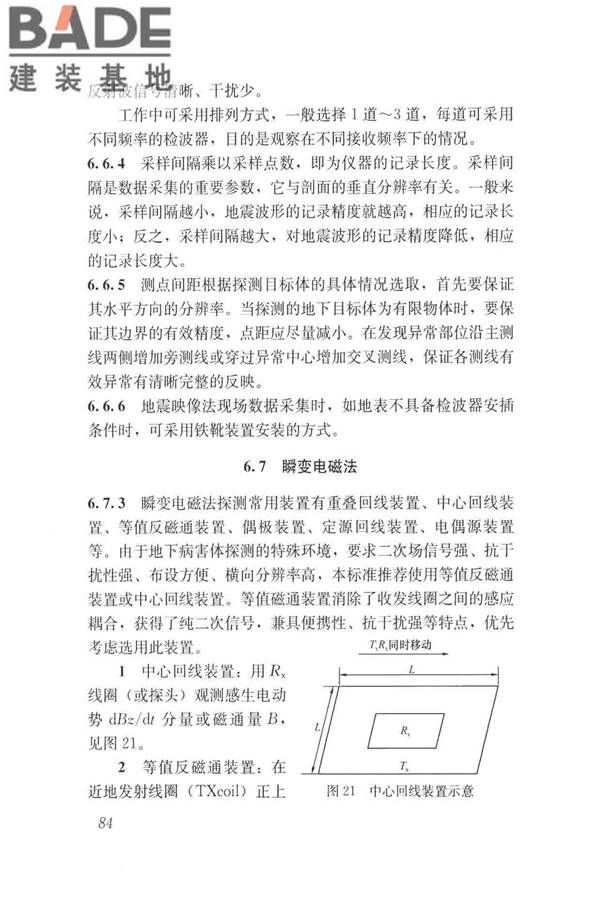 城市地下病害体综合探测与风险评估技术标准_页面_094.jpg