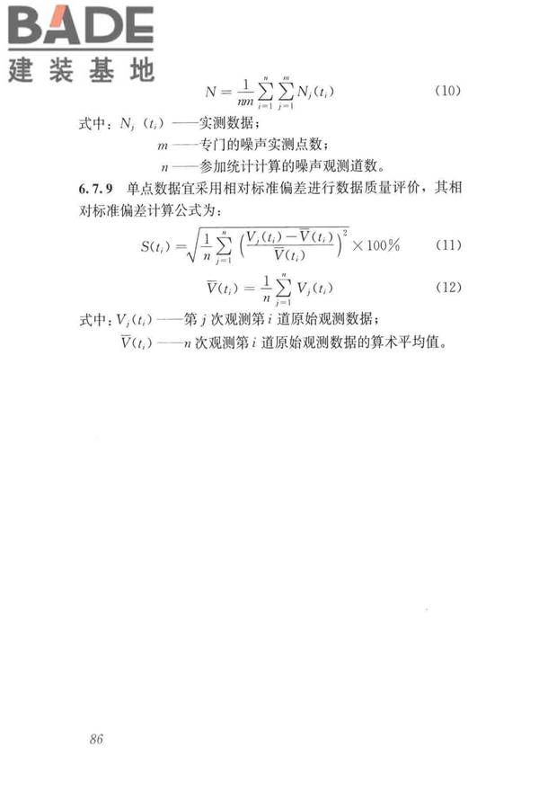 城市地下病害体综合探测与风险评估技术标准_页面_096.jpg