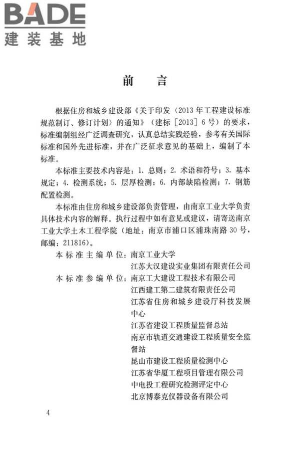 雷达法检测混凝土结构技术标准_页面_04.jpg
