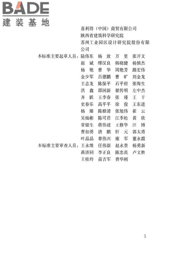 雷达法检测混凝土结构技术标准_页面_05.jpg