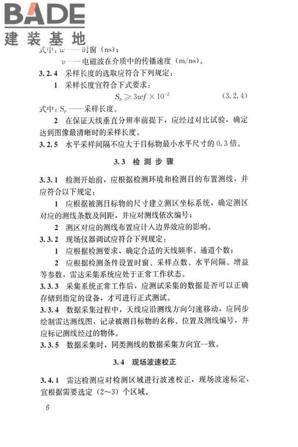 雷达法检测混凝土结构技术标准_页面_13.jpg