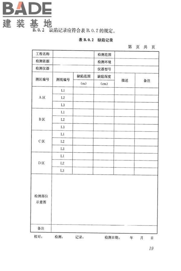 雷达法检测混凝土结构技术标准_页面_26.jpg