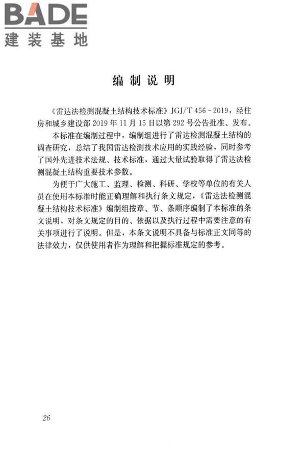 雷达法检测混凝土结构技术标准_页面_33.jpg