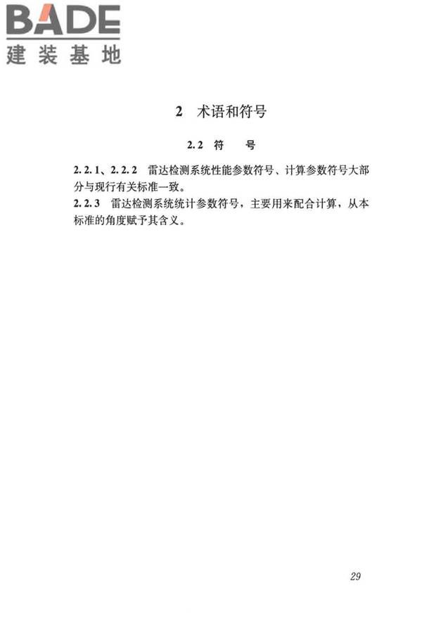 雷达法检测混凝土结构技术标准_页面_36.jpg