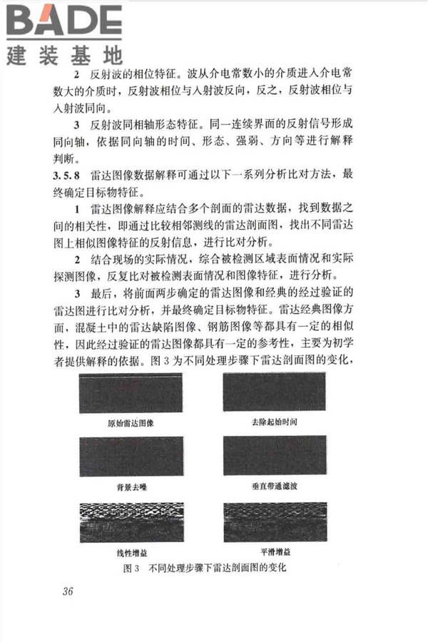 雷达法检测混凝土结构技术标准_页面_43.jpg