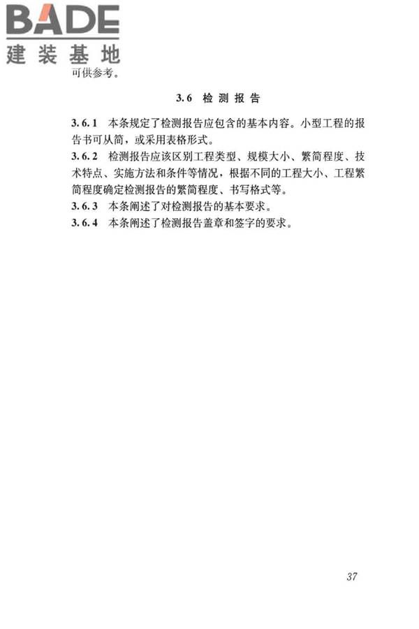 雷达法检测混凝土结构技术标准_页面_44.jpg