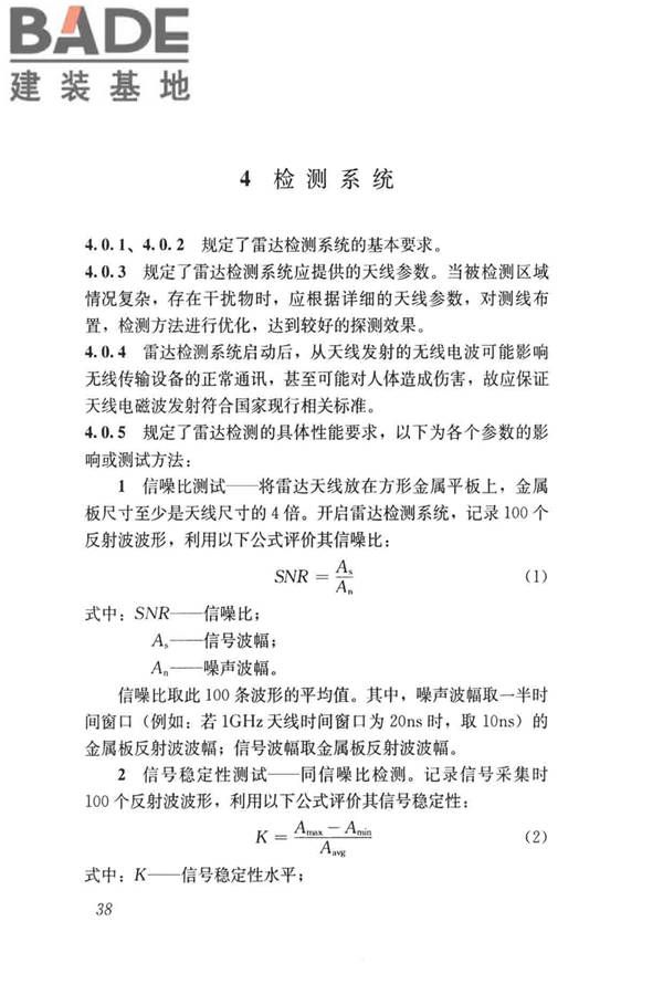雷达法检测混凝土结构技术标准_页面_45.jpg