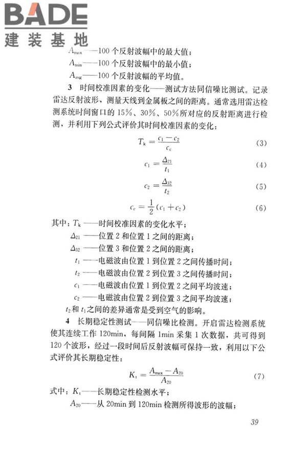 雷达法检测混凝土结构技术标准_页面_46.jpg