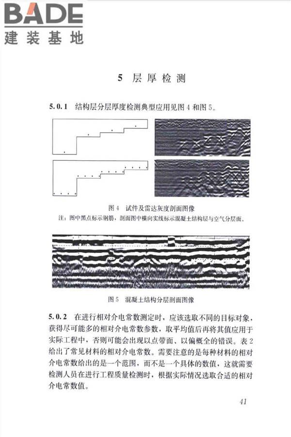 雷达法检测混凝土结构技术标准_页面_48.jpg