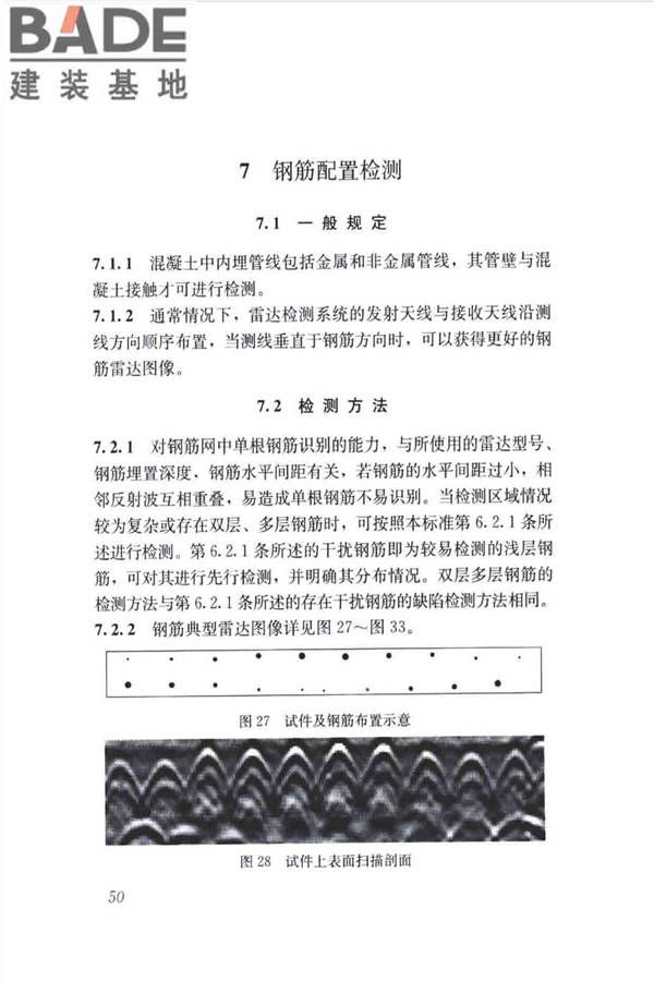 雷达法检测混凝土结构技术标准_页面_57.jpg