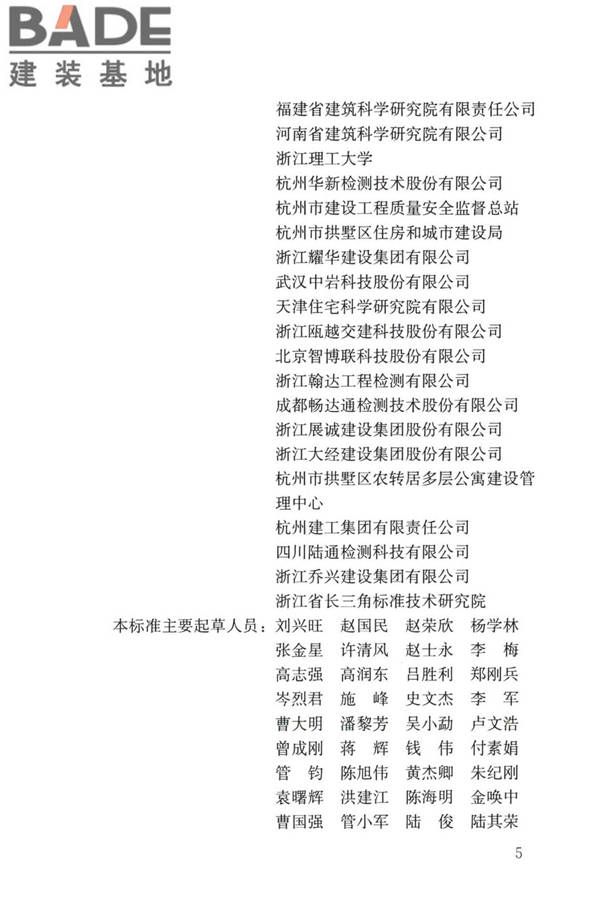 装配式住宅建筑检测技术标准_页面_005.jpg