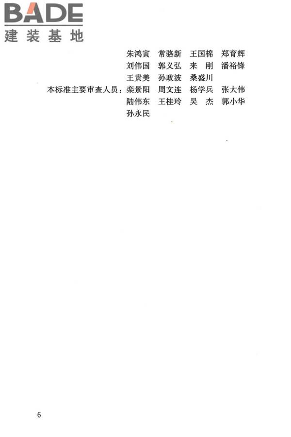 装配式住宅建筑检测技术标准_页面_006.jpg