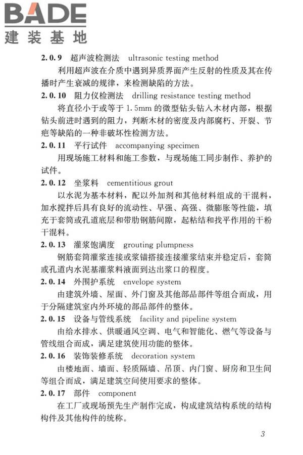 装配式住宅建筑检测技术标准_页面_013.jpg