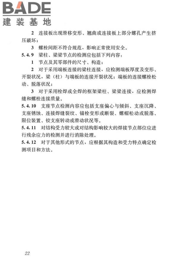 装配式住宅建筑检测技术标准_页面_032.jpg