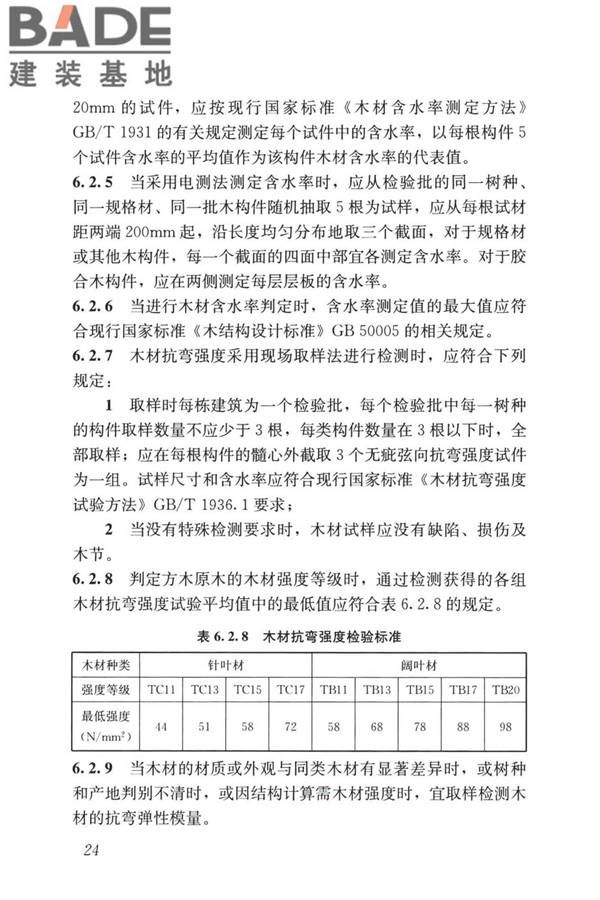 装配式住宅建筑检测技术标准_页面_034.jpg