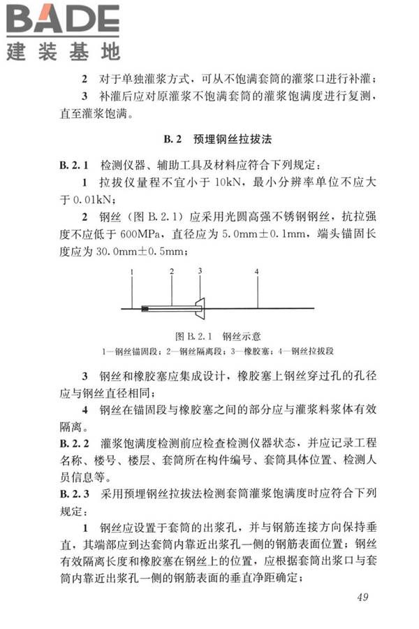 装配式住宅建筑检测技术标准_页面_059.jpg