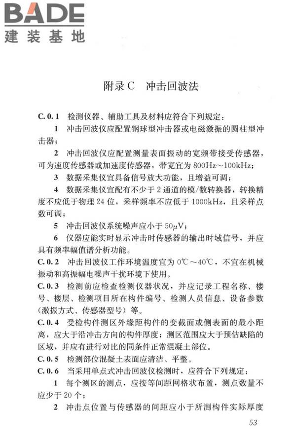 装配式住宅建筑检测技术标准_页面_063.jpg
