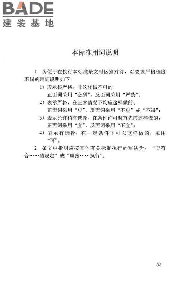 装配式住宅建筑检测技术标准_页面_065.jpg
